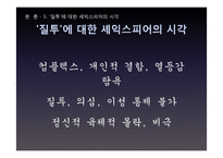 [문학의 이해] 셰익스피어의 `오셀로`와 질투에 대하여-15