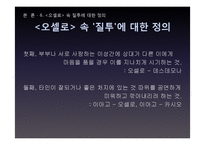 [문학의 이해] 셰익스피어의 `오셀로`와 질투에 대하여-16