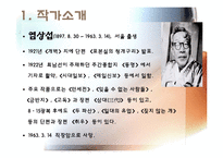 [인문학] 염상섭의 `삼대` 속 갈등양상 분석-3