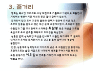 [인문학] 염상섭의 `삼대` 속 갈등양상 분석-7