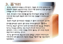 [인문학] 염상섭의 `삼대` 속 갈등양상 분석-8