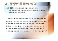 [인문학] 염상섭의 `삼대` 속 갈등양상 분석-11