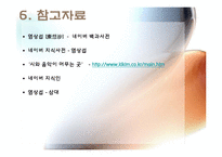 [인문학] 염상섭의 `삼대` 속 갈등양상 분석-16