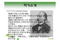 [독일문학의 이해] 테오도어 폰타네의 에피 브리스트(Effi Briest) 작품 분석-3