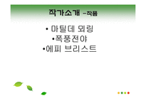 [독일문학의 이해] 테오도어 폰타네의 에피 브리스트(Effi Briest) 작품 분석-4