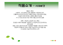 [독일문학의 이해] 테오도어 폰타네의 에피 브리스트(Effi Briest) 작품 분석-5
