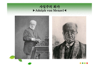 [독일문학의 이해] 테오도어 폰타네의 에피 브리스트(Effi Briest) 작품 분석-7