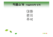 [독일문학의 이해] 테오도어 폰타네의 에피 브리스트(Effi Briest) 작품 분석-17
