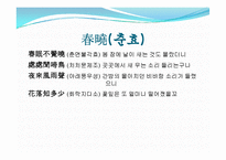 [인문학] 중국고전시의 시계-맹호연의 시작품 감상-7