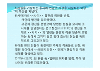 [고전문학] `민옹전` 재담과 시사점 분석-3