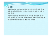 [고전문학] `민옹전` 재담과 시사점 분석-5