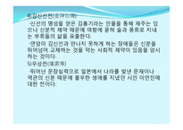 [고전문학] `민옹전` 재담과 시사점 분석-7