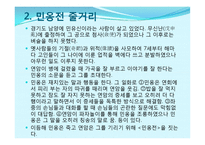 [고전문학] `민옹전` 재담과 시사점 분석-8