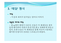 [고전문학] `민옹전` 재담과 시사점 분석-9