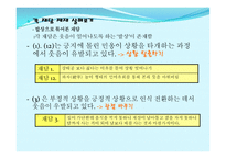 [고전문학] `민옹전` 재담과 시사점 분석-10