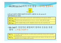 [고전문학] `민옹전` 재담과 시사점 분석-12