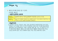 [고전문학] `민옹전` 재담과 시사점 분석-13