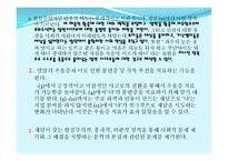 [고전문학] `민옹전` 재담과 시사점 분석-14