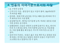 [고전문학] `민옹전` 재담과 시사점 분석-15