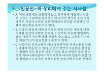 [고전문학] `민옹전` 재담과 시사점 분석-18