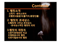 [인문학] 르네상스적 햄릿의 의의와 재창조-2