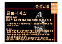 [인문학] 르네상스적 햄릿의 의의와 재창조-6