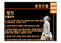 [인문학] 르네상스적 햄릿의 의의와 재창조-10