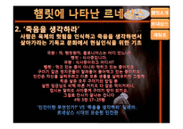 [인문학] 르네상스적 햄릿의 의의와 재창조-14