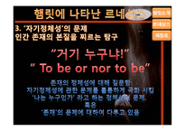 [인문학] 르네상스적 햄릿의 의의와 재창조-15