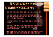 [인문학] 르네상스적 햄릿의 의의와 재창조-17