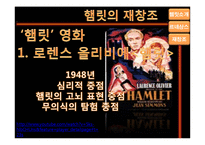 [인문학] 르네상스적 햄릿의 의의와 재창조-19