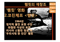 [인문학] 르네상스적 햄릿의 의의와 재창조-20