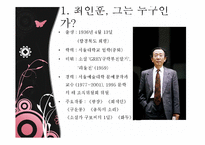 [인문학] 현대극작가론-최인훈의 희곡세계-3