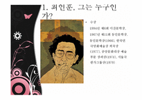 [인문학] 현대극작가론-최인훈의 희곡세계-4