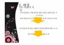 [인문학] 현대극작가론-최인훈의 희곡세계-5