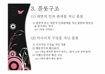 [인문학] 현대극작가론-최인훈의 희곡세계-11