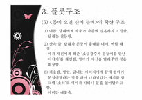 [인문학] 현대극작가론-최인훈의 희곡세계-14