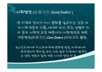 [언어학] 우리나라 방언의 역사와 문화-11