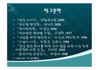 [언어학] 우리나라 방언의 역사와 문화-20