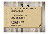 [국어교육] 구비문학의 이해와 지도-교과서 속 민속극 학습활동 정리-2