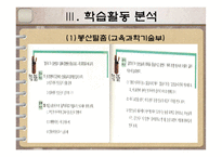 [국어교육] 구비문학의 이해와 지도-교과서 속 민속극 학습활동 정리-8