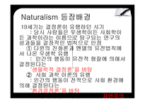 [미국문학] 자연주의와 사실주의 작가와 작품 분석-6