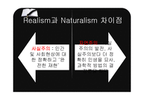 [미국문학] 자연주의와 사실주의 작가와 작품 분석-9