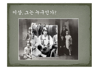 [인문학] 이상의 `날개` 구조적 작품 분석-2