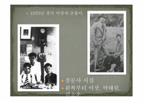 [인문학] 이상의 `날개` 구조적 작품 분석-3