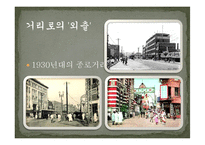 [인문학] 이상의 `날개` 구조적 작품 분석-5