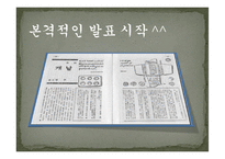 [인문학] 이상의 `날개` 구조적 작품 분석-10