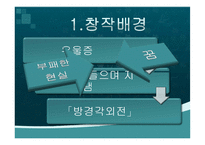 [국문학사] 실학파 문학과 박지원의 문학적 성취-6