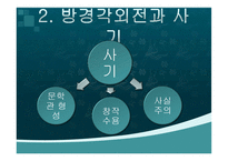 [국문학사] 실학파 문학과 박지원의 문학적 성취-7