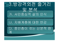 [국문학사] 실학파 문학과 박지원의 문학적 성취-8